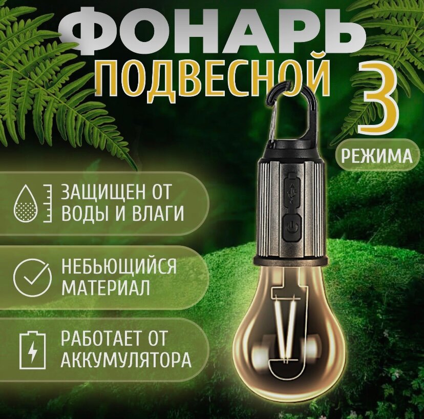 фото Фонарь кемпинговый подвесной с USB зарядкой и карабином