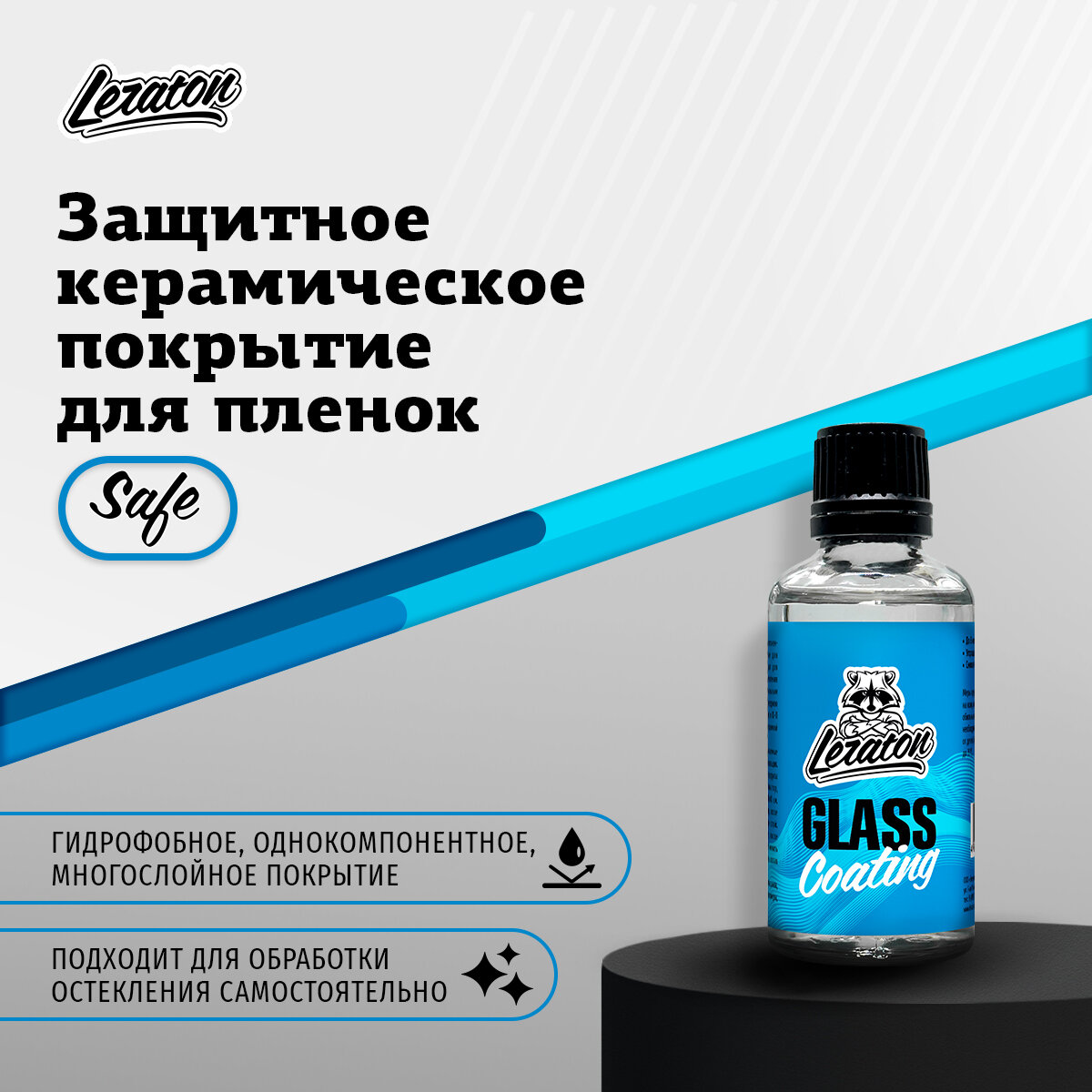 Glass Coating Защитное керамическое покрытие для стекол LERATON 50мл