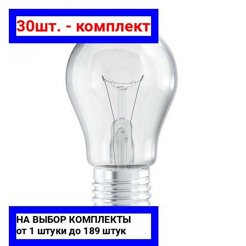 30шт. - ЛОН 40вт Б-230-40-4 Е27 / лисма; арт. Колба А50; оригинал / - комплект 30шт