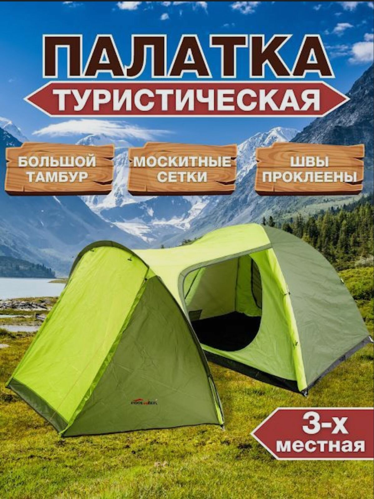 Палатка туристическая трехместная CoolWalk-5223