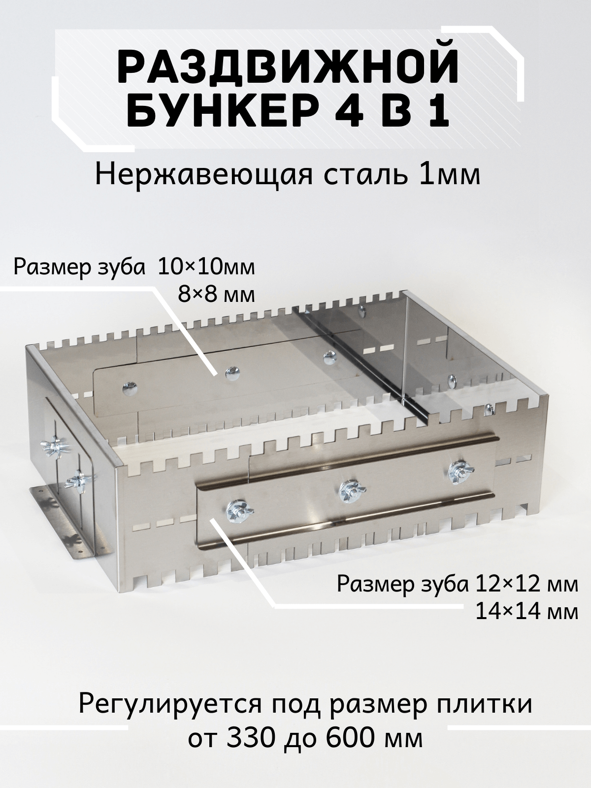 фото Раздвижная гребенка бункер