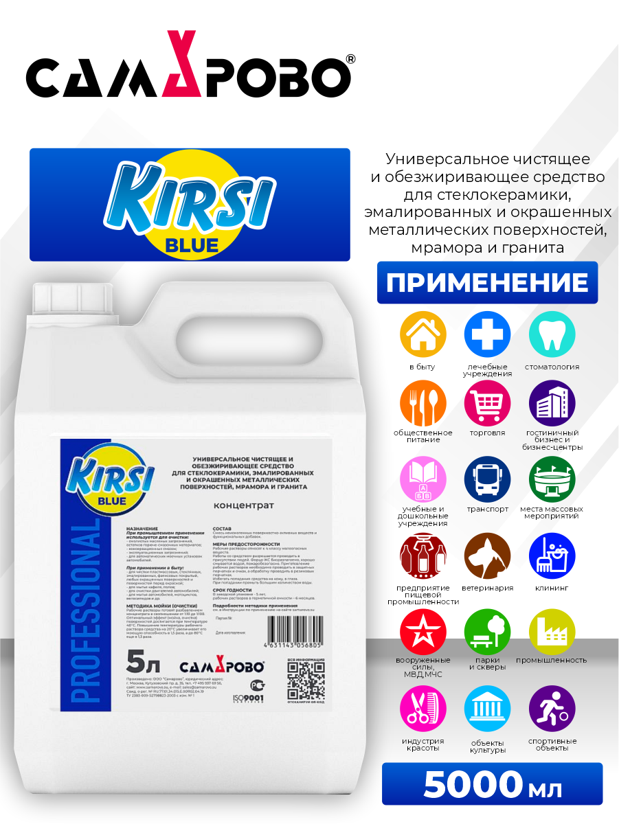 Универсальное чистящее средство Kirsi Blue 5 литров