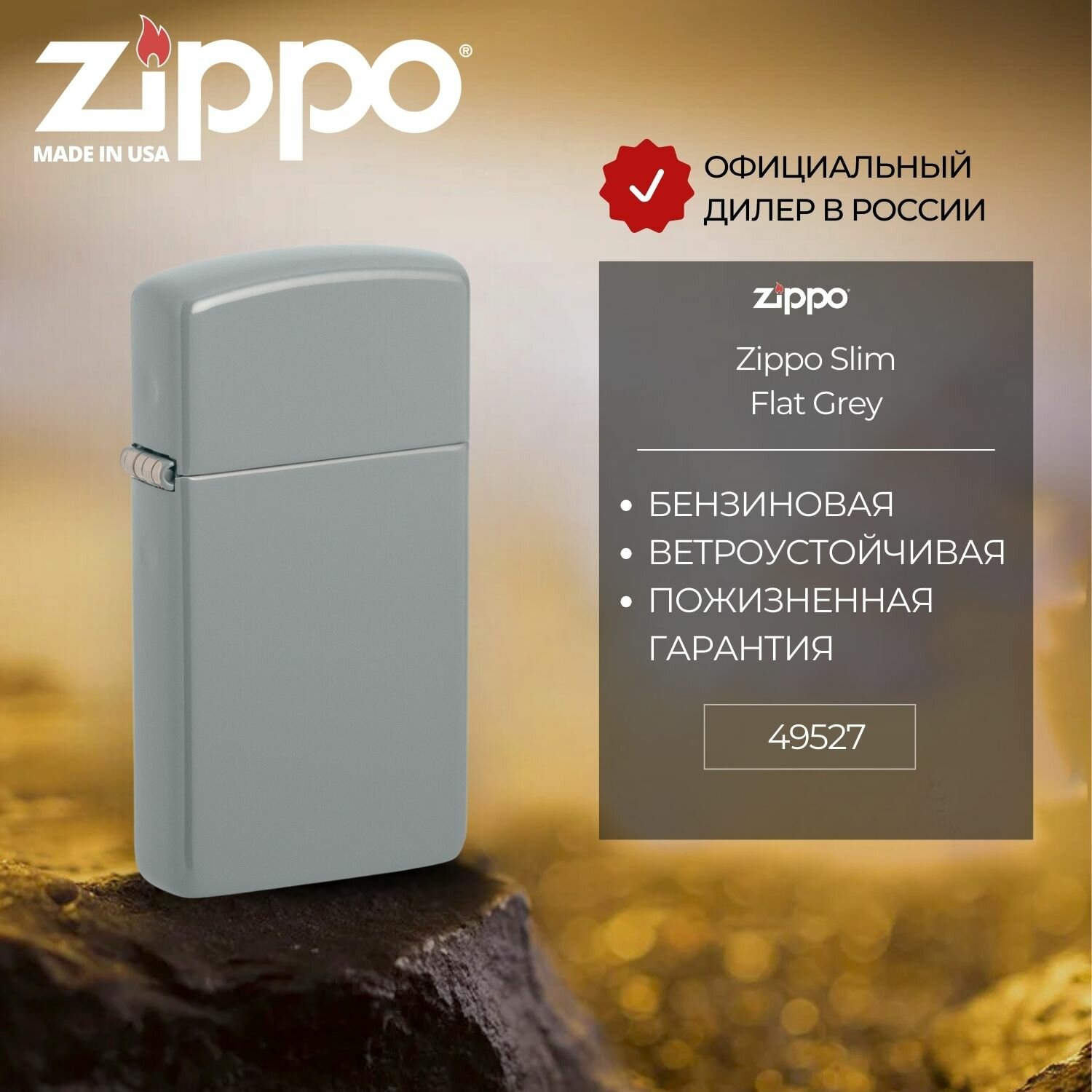 Зажигалка бензиновая ZIPPO Slim с покрытием Flat Grey латунь/сталь серая глянцевая
