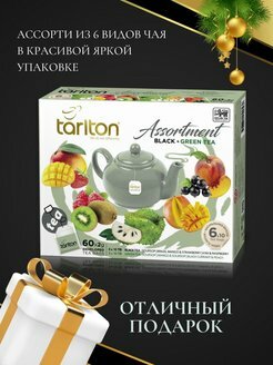 Чай чёрное и зелёное ассорти Tarlton 60 пакетов - фотография № 2