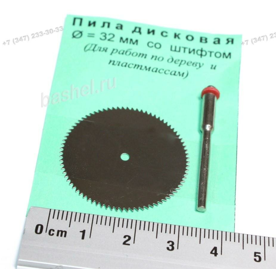 Пила дисковая д.32 мм со штифтом электротовар