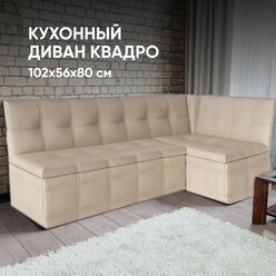 Кухонный диван угловой Квадро 155х110х82 бежевый