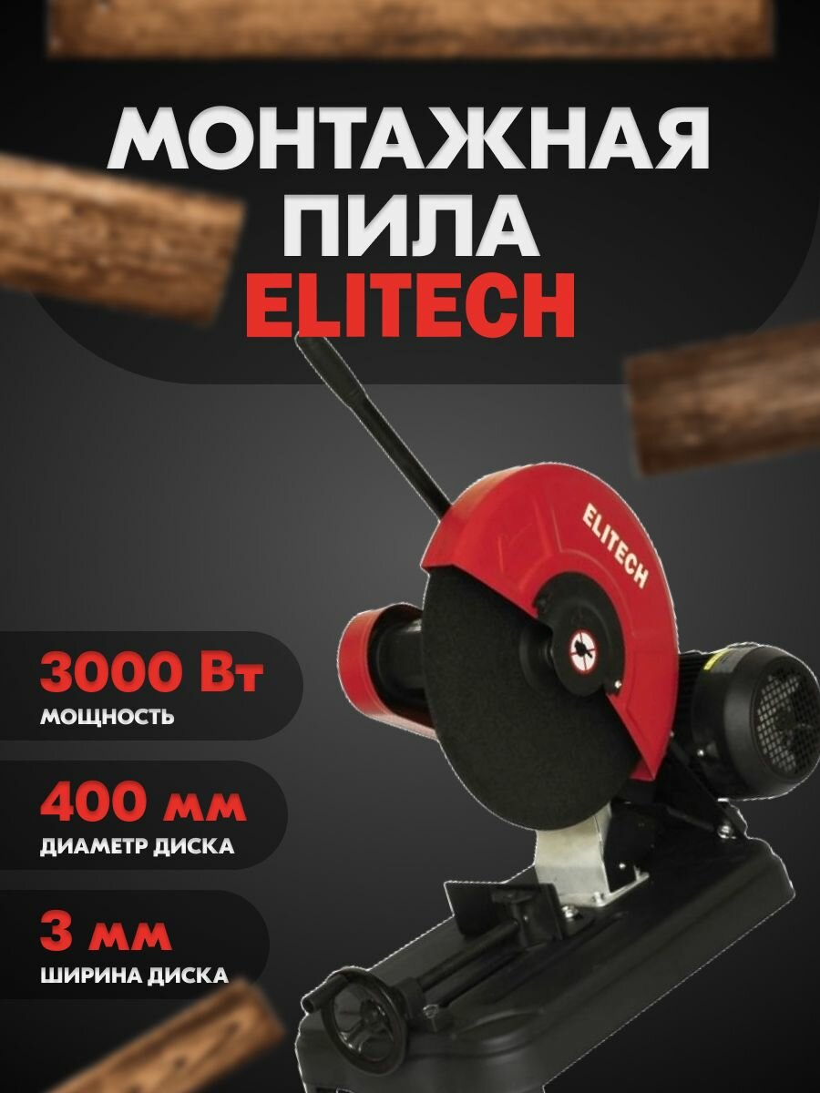 Монтажная пила Elitech ПМ 3040Т