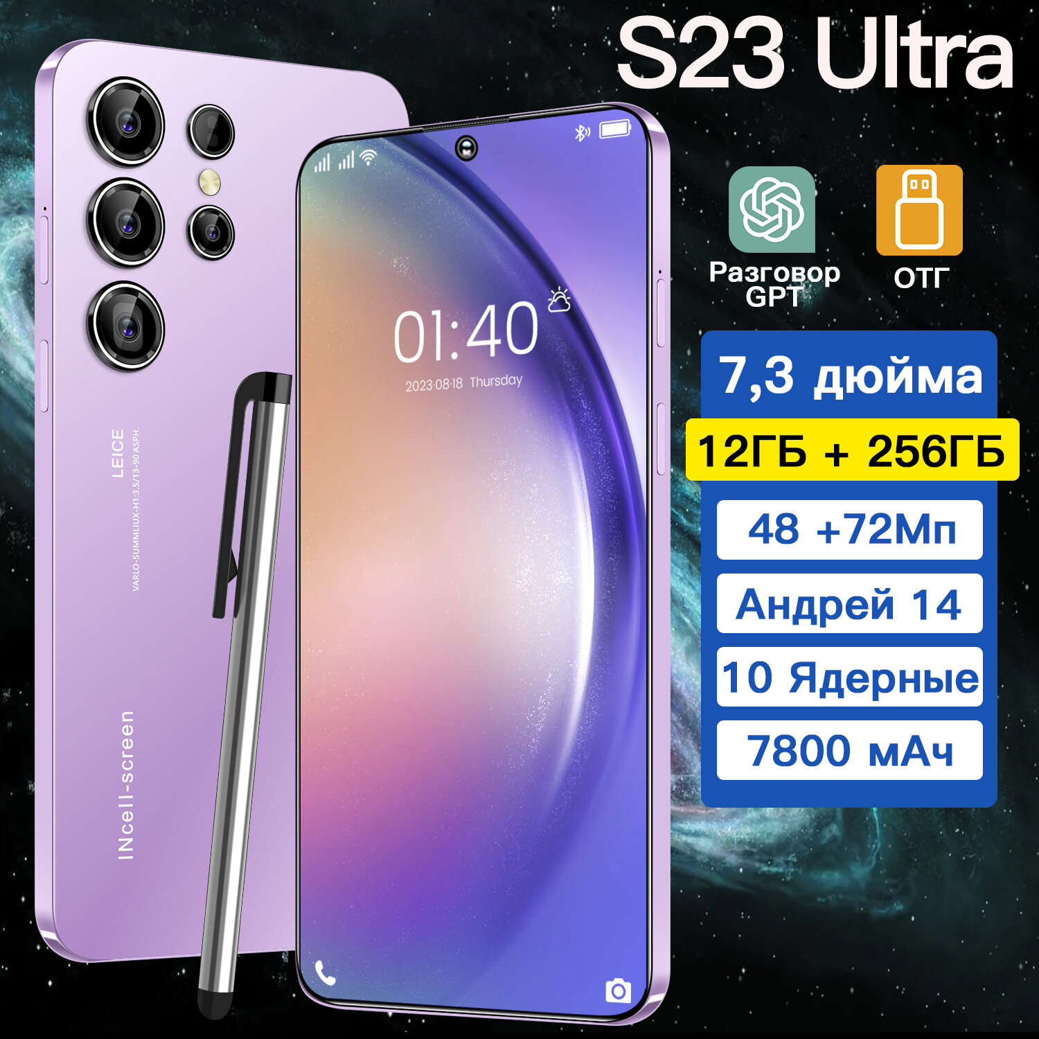 Смартфон S23 Ultra с 7,3-дюймовым большим экраном высокой четкости, 4G, быстрой зарядкой, игровыми развлечениями, хорошей игрой，12 Г +256 г, фиолетовый