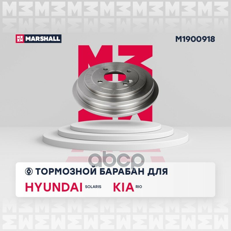 Тормозной Барабан Задн. Hyundai Solaris I, Ii 10-; Kia Rio Iii, Iv 11- (M1900918) MARSHALL арт. M1900918