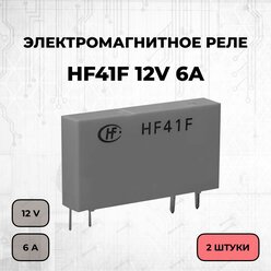 Электромагнитное реле HF41F 12V 6A - 2 шт.