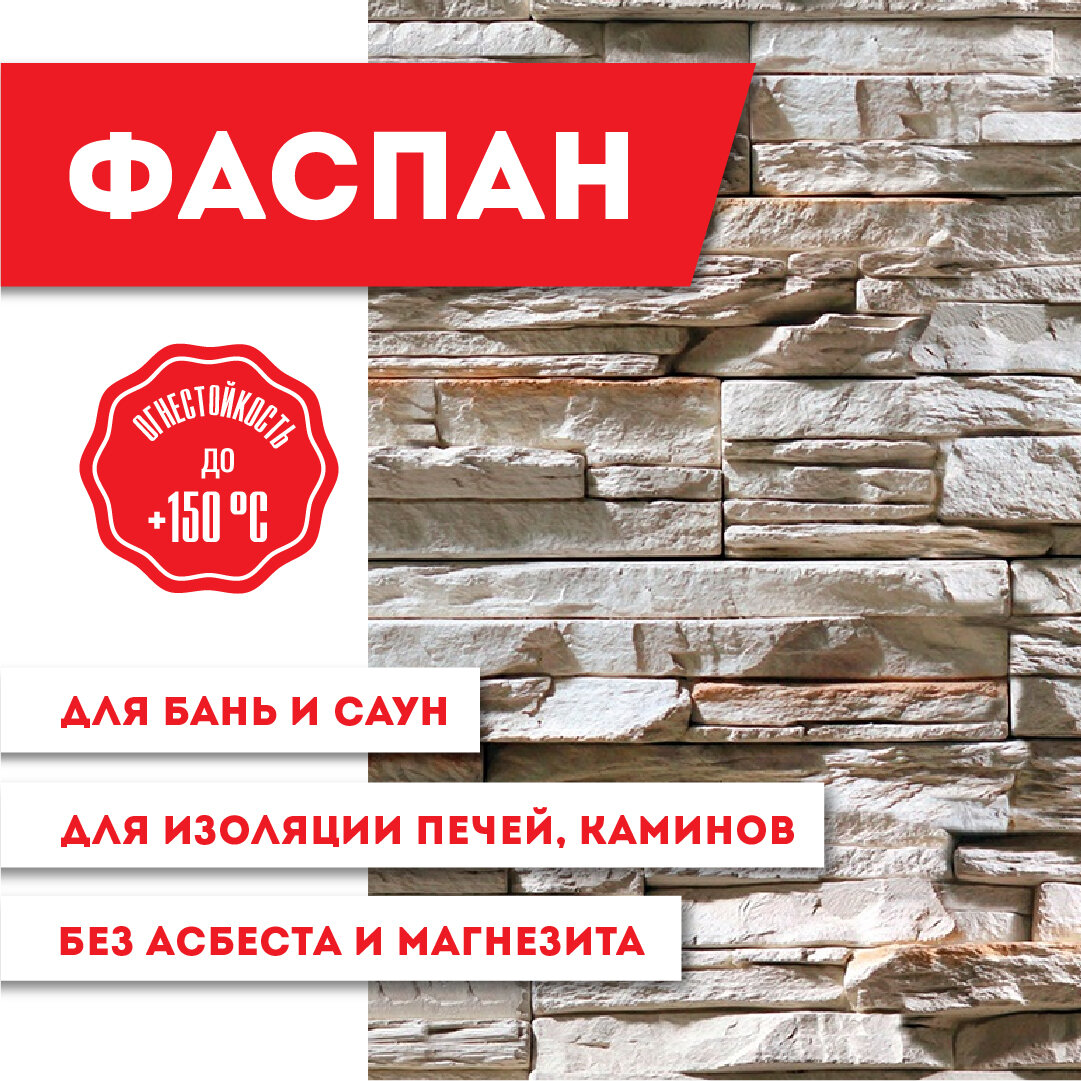 фото Плита фаспан Дикий камень №1007 Горизонталь 8мм, (1200х600)