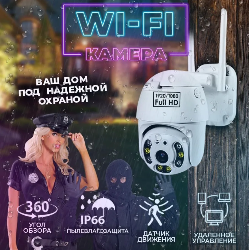 Камера видеонаблюдения Wi fi уличная видекамера 2Мп KINGSTAR белая