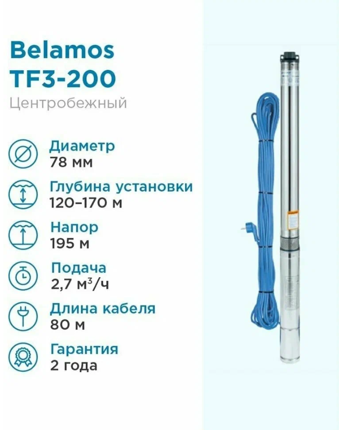 BELAMOS TF3-200 (кабель 1,5 м) (2000 Вт)