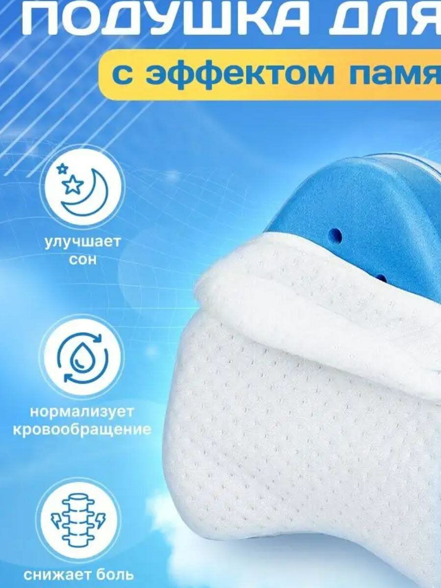 Анатомическая подушка для ног Leg Pillow со съёмным чехлом - фотография № 1