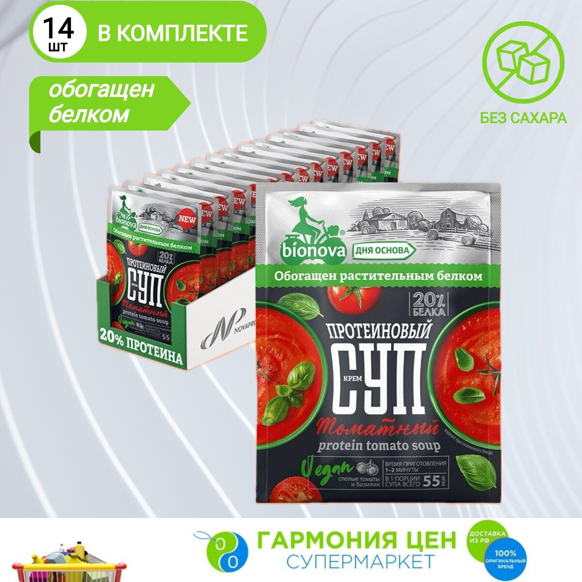 Протеиновый томатный крем-суп быстрого приготовления BIONOVA 14шт по 20 гр.