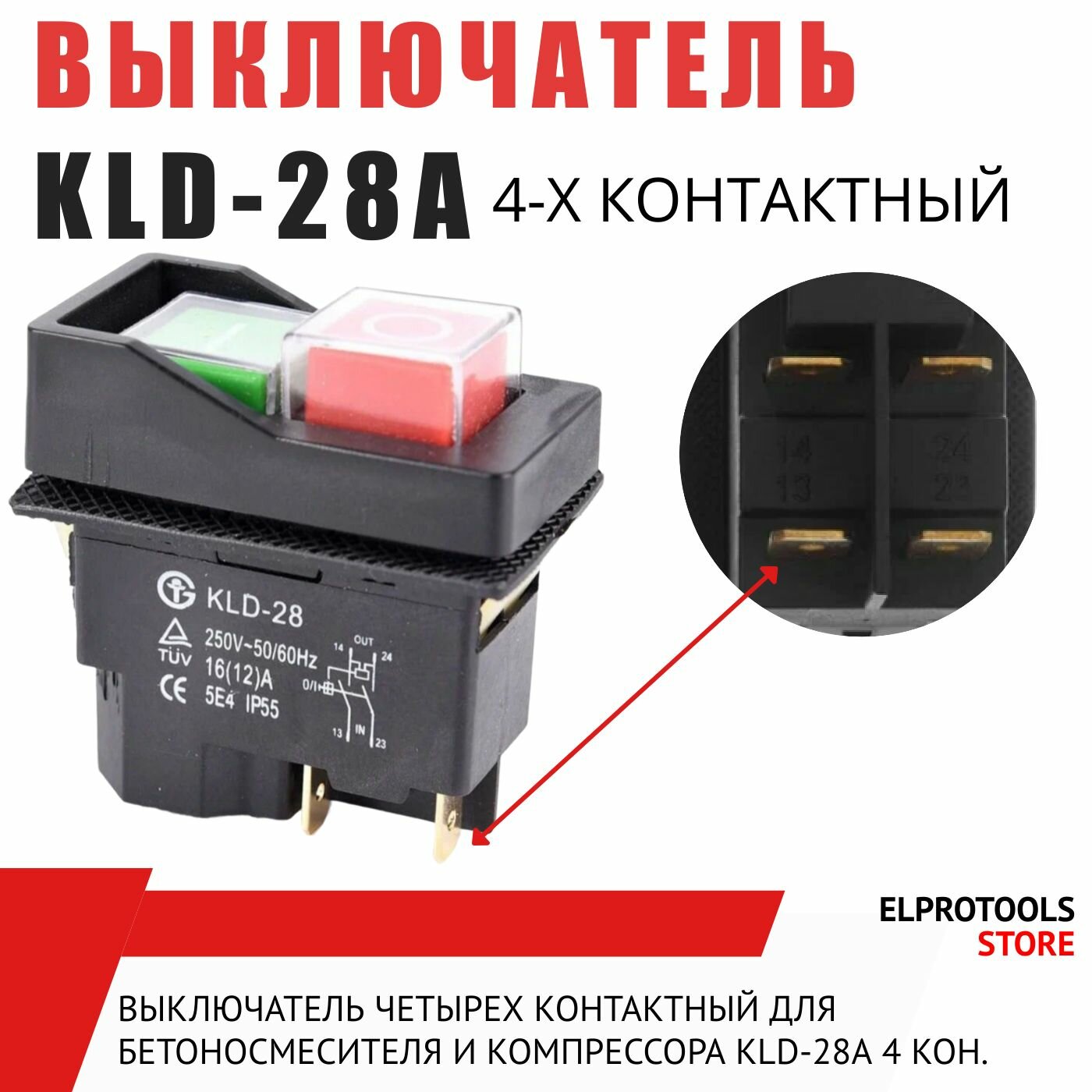 101105 Выключатель четырех контактный для бетоносмесителя и компрессора старого образца KLD-28A 4 кон.