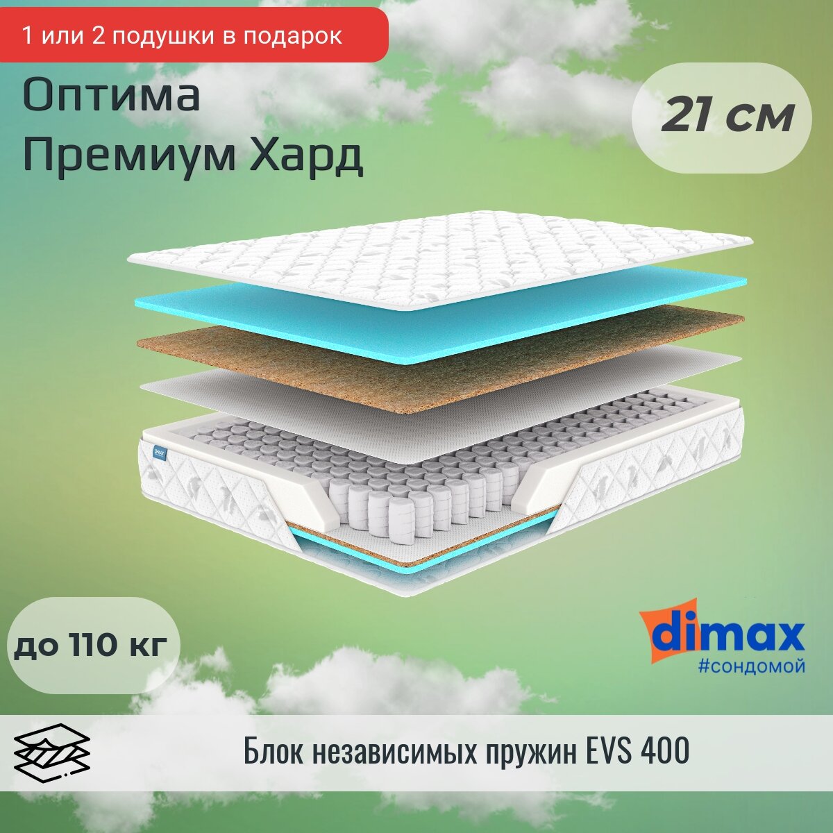 Матрас Dimax Оптима Премиум Хард 170х200