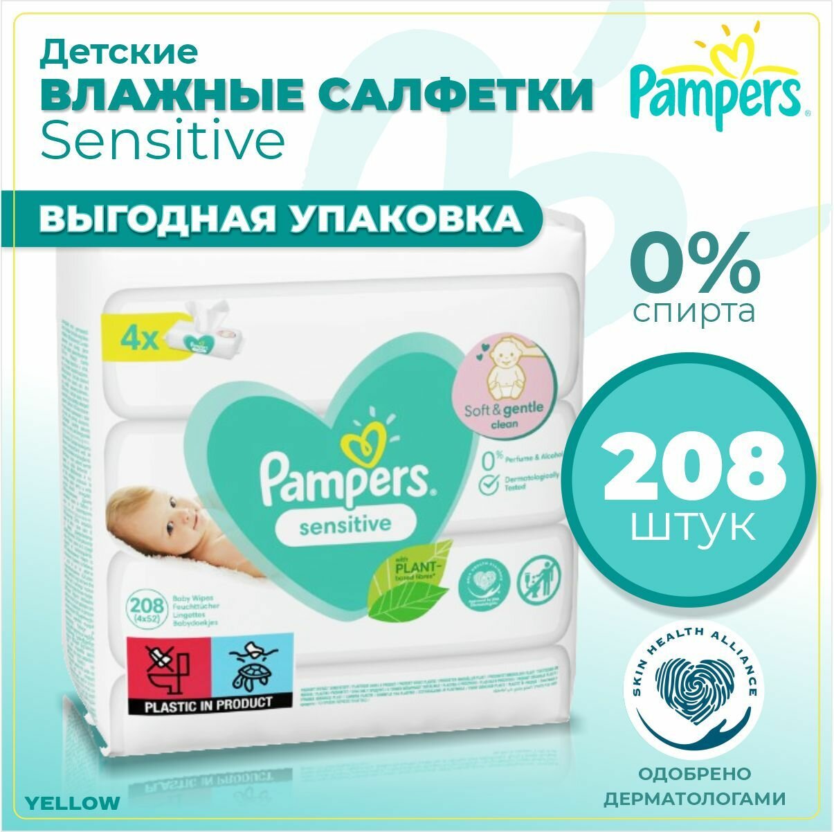 Pampers Детские влажные салфетки Sensitive 4Х52/56 /