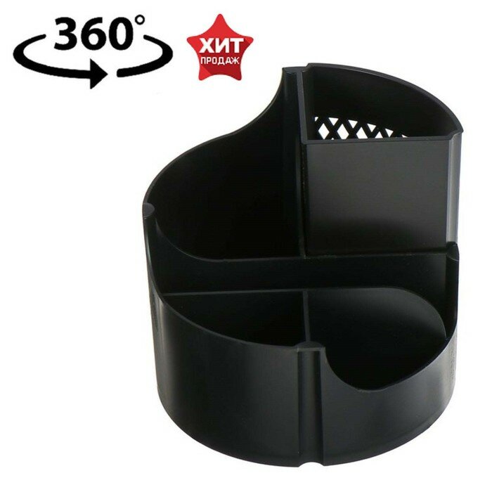 Подставка-органайзер для канцелярии "Офис Класс 360°" черная (арт. 4754117)