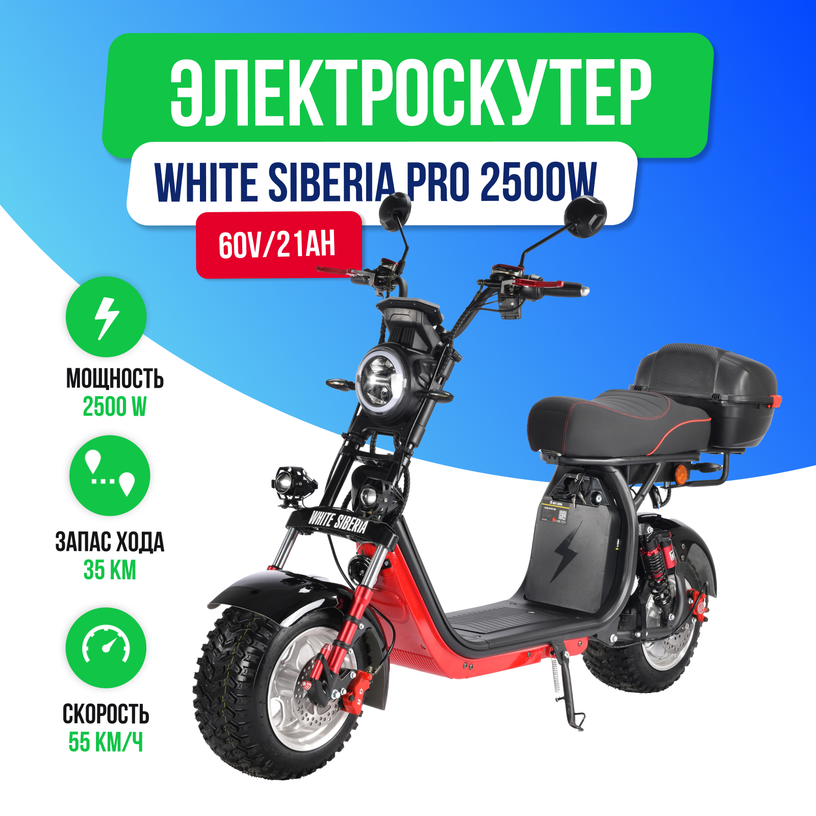 Электроскутер WHITE SIBERIA PRO 2500w (Черный)