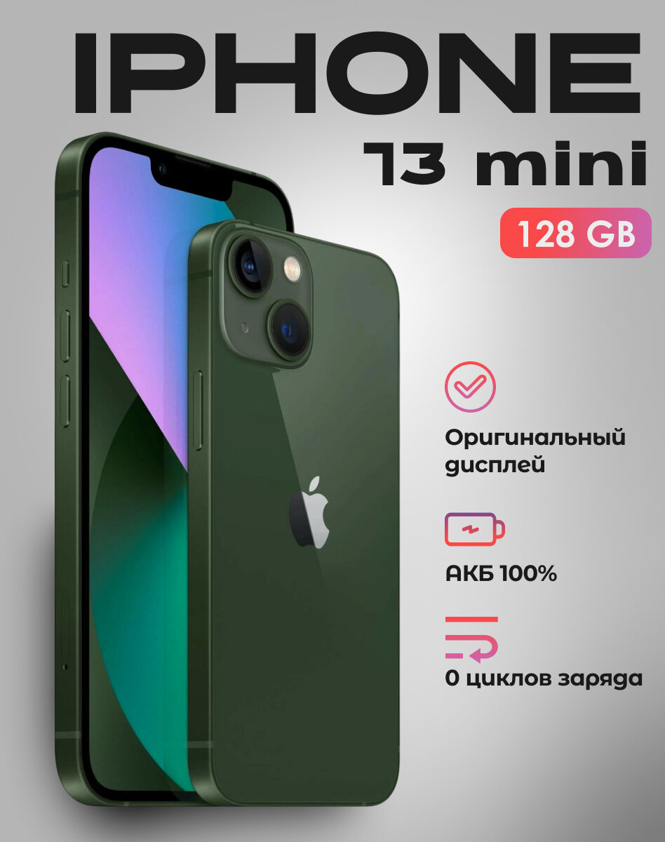 Смартфон Apple iPhone 13 mini 128 ГБ, nano SIM+eSIM, Зелёный — Как новый, витринный образец
