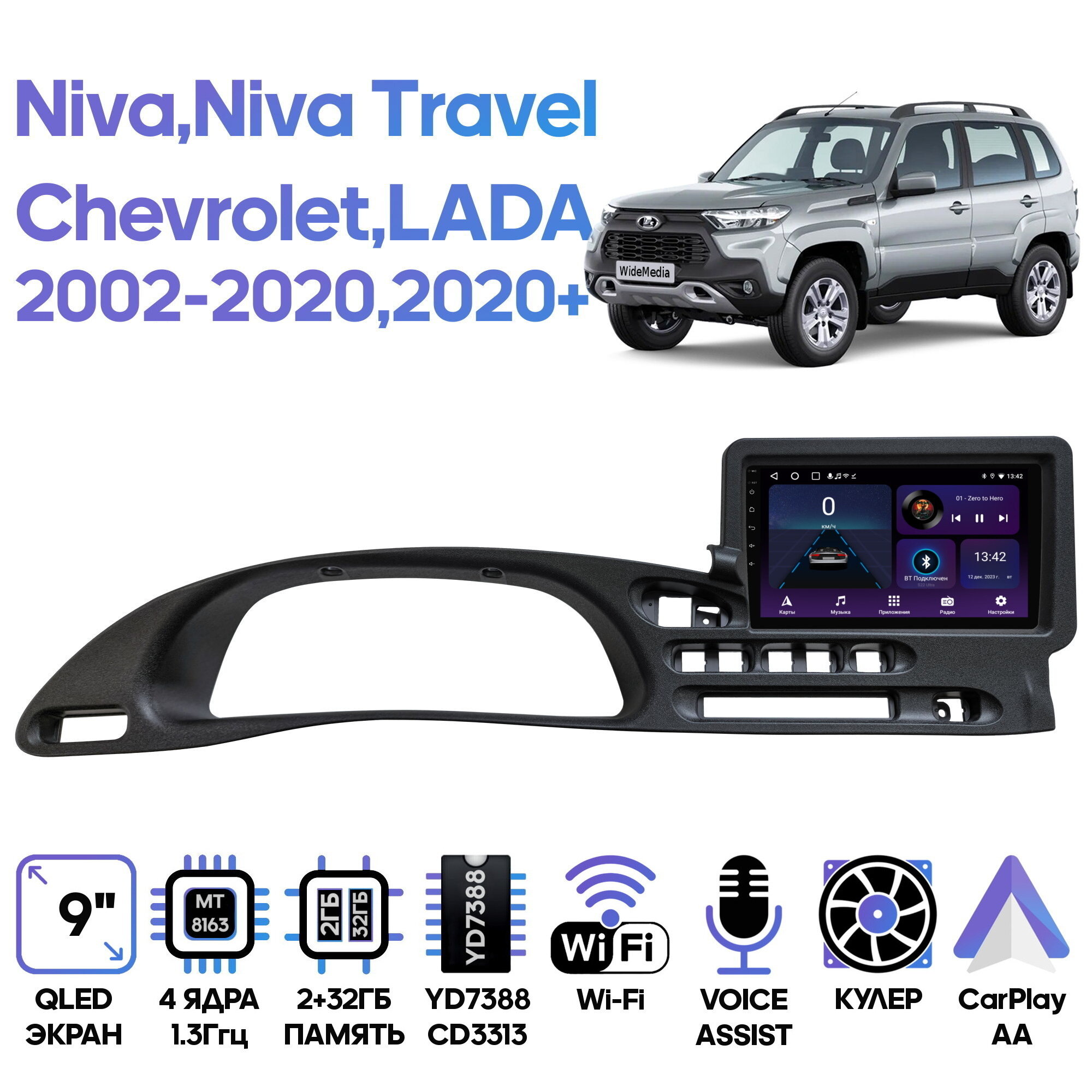 Штатная магнитола Wide Media для Лада Нива Тревел (Lada Niva Travel) 2020+ / Android 10 9 дюймов WiFi 2/32GB 4 ядра touch