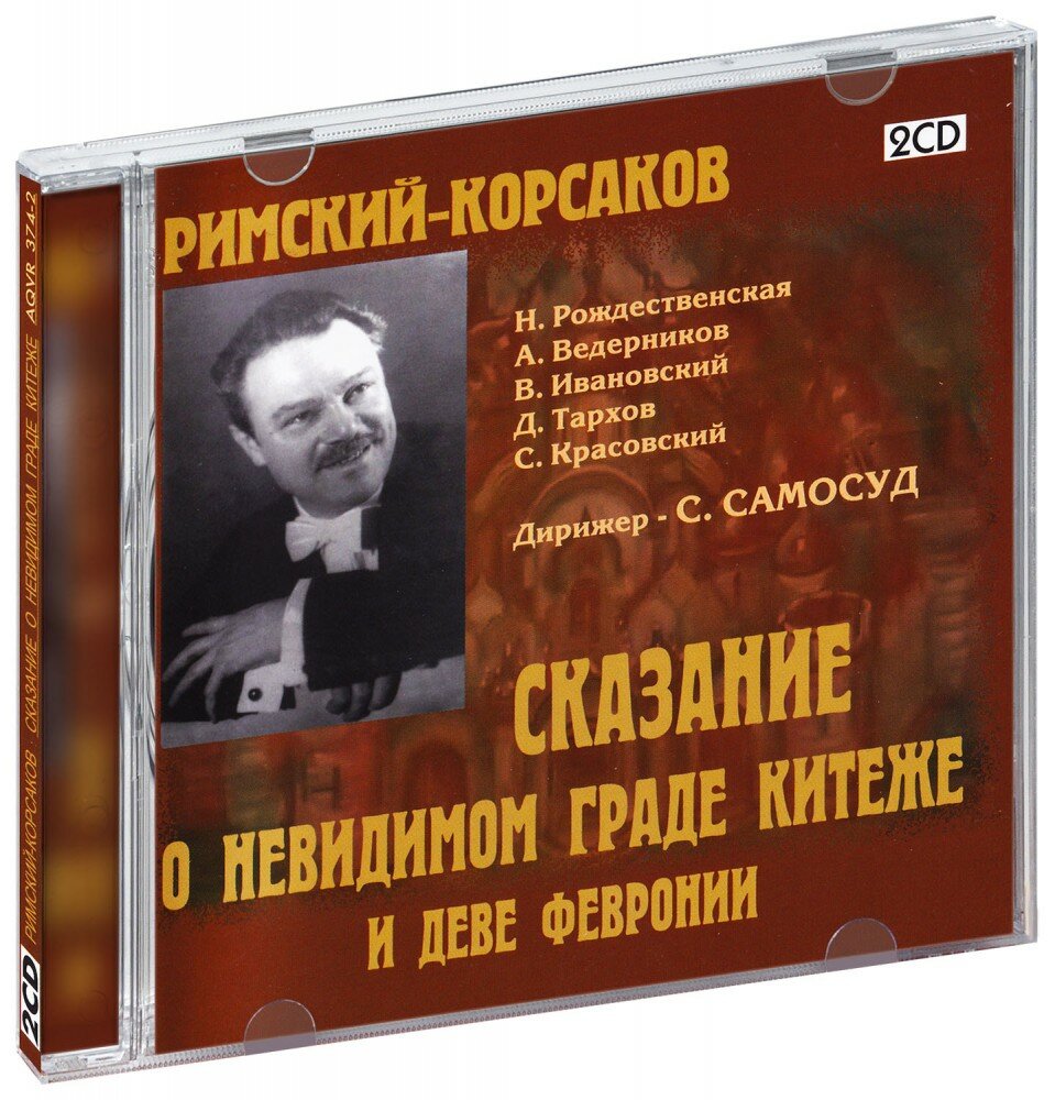 Римский-Корсаков Н. А. Сказание о невидимом граде Китеже и деве Февронии (2 CD)