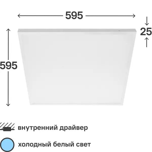 Панель светодиодная ДВО01-40-6К 40 Вт 595x595 мм 6500 К IP20