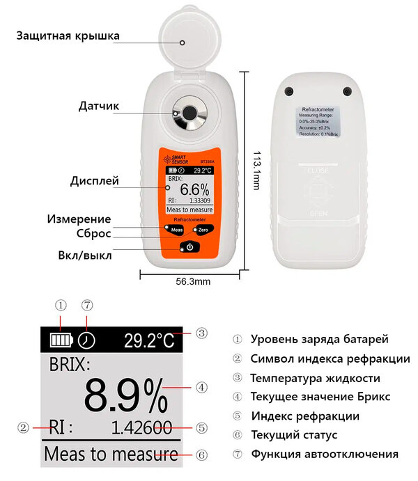 Smartsensors Smartsensor ST-335A Цифровой рефрактометр ST335A