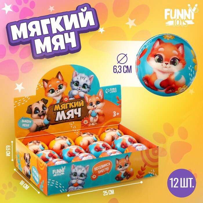 Мяч детский мягкий «Твои друзья» 6,3см , в шоубоксе