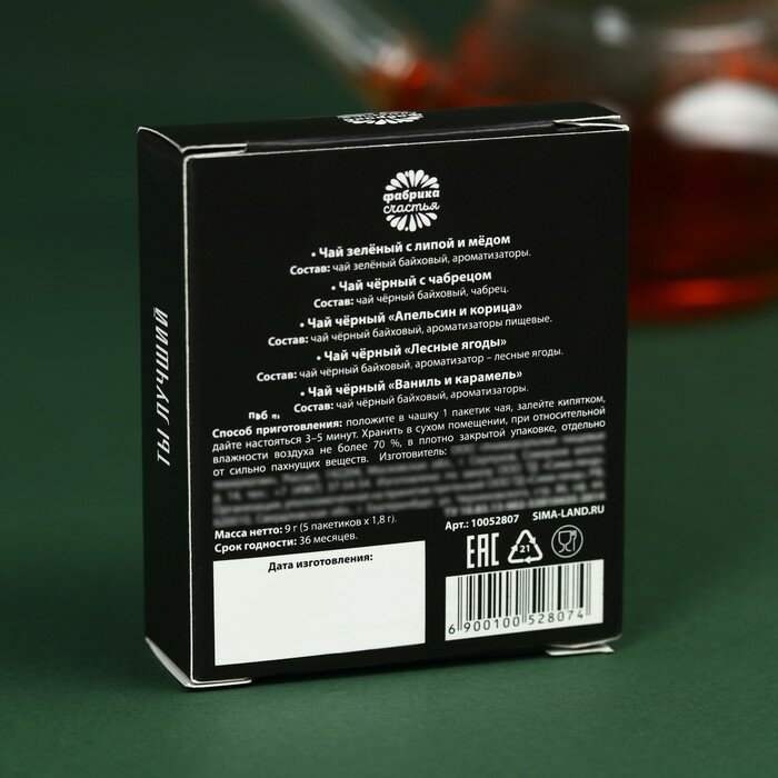Чай в пакетиках «100 % мужчина» в коробке, 9 г (5 шт. х 1,8 г). - фотография № 4