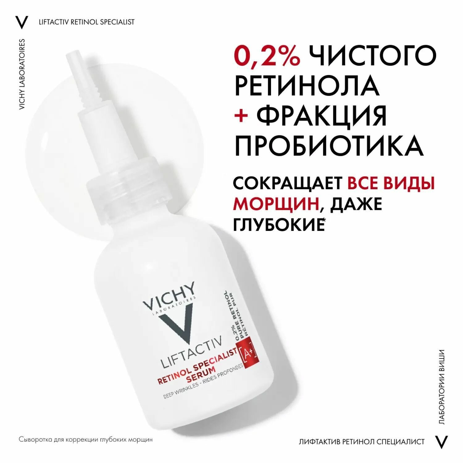 VICHY Liftactiv Сыворотка для коррекции глубоких морщин Retinol Specialist, 30 мл