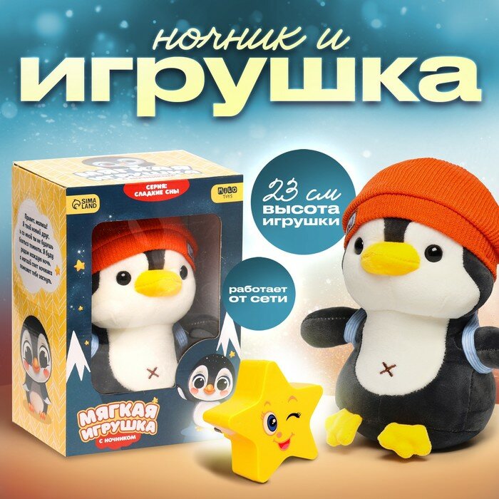 Мягкая игрушка с ночником 