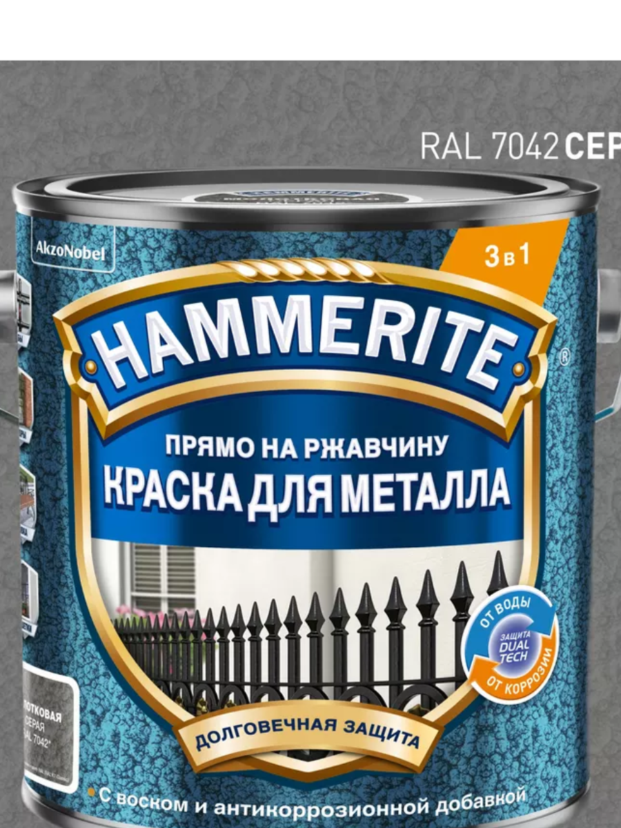 фото Краска HAMMERITE RU молотковая для металла RAL7042 Серая 2 л