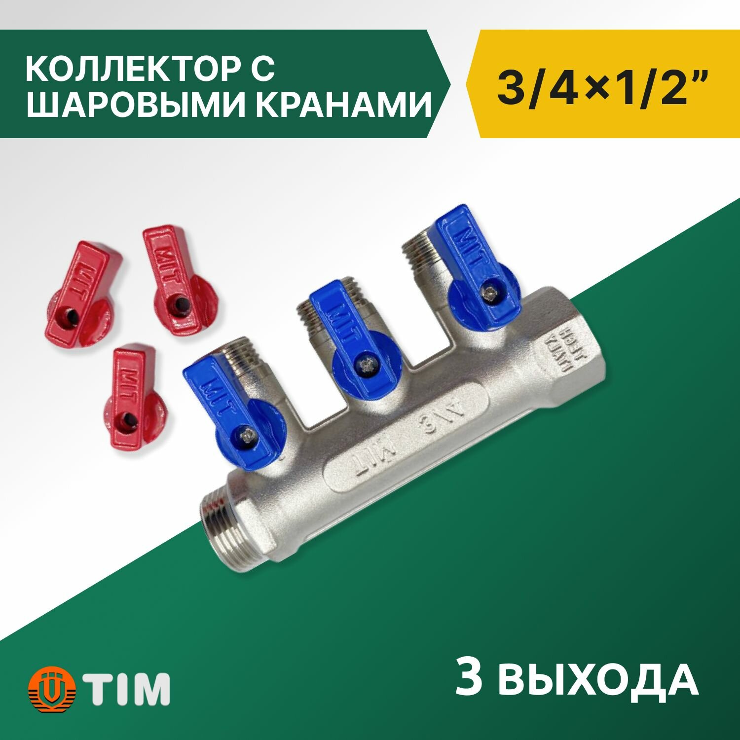 фото Коллектор распределительный Tim 3/4", 3 выхода 1/2" под "конус", с шаровыми кранами, латунь