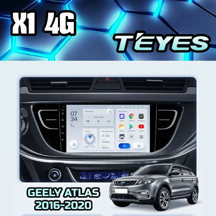 Магнитола Geely Atlas NL-3 2016-2020 Teyes X1 4G 2/32GB, штатная магнитола, 8-ми ядерный процессор, IPS экран, DSP, 4G, Wi-Fi, 2 DIN