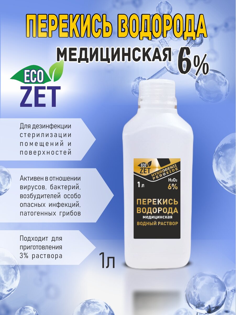 Перекись водорода 6%, 1 л.