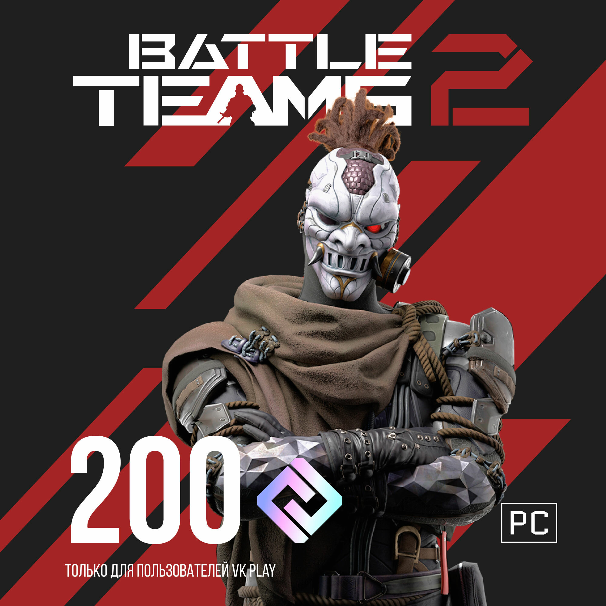 Игровая валюта Battle Teams 2 500