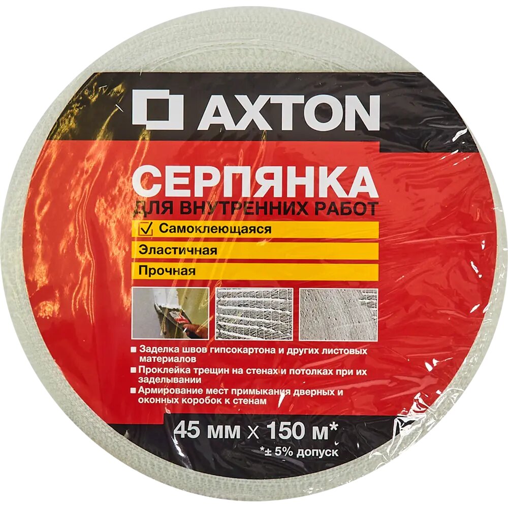 Серпянка Axton 45мм х 150м