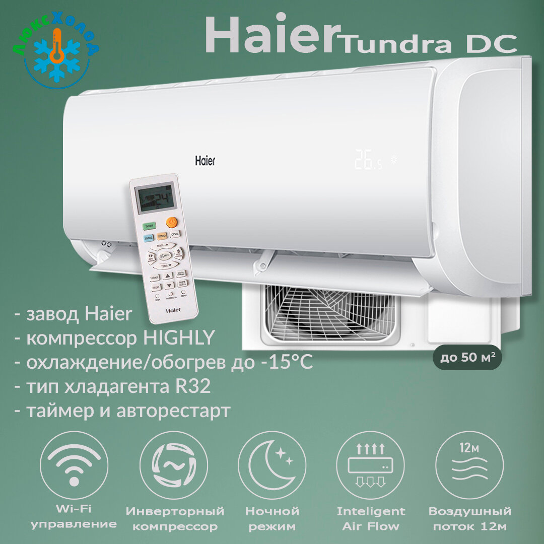 Haier Tundra DC 2024 AS18TT5HRA/1U18TL4FRA