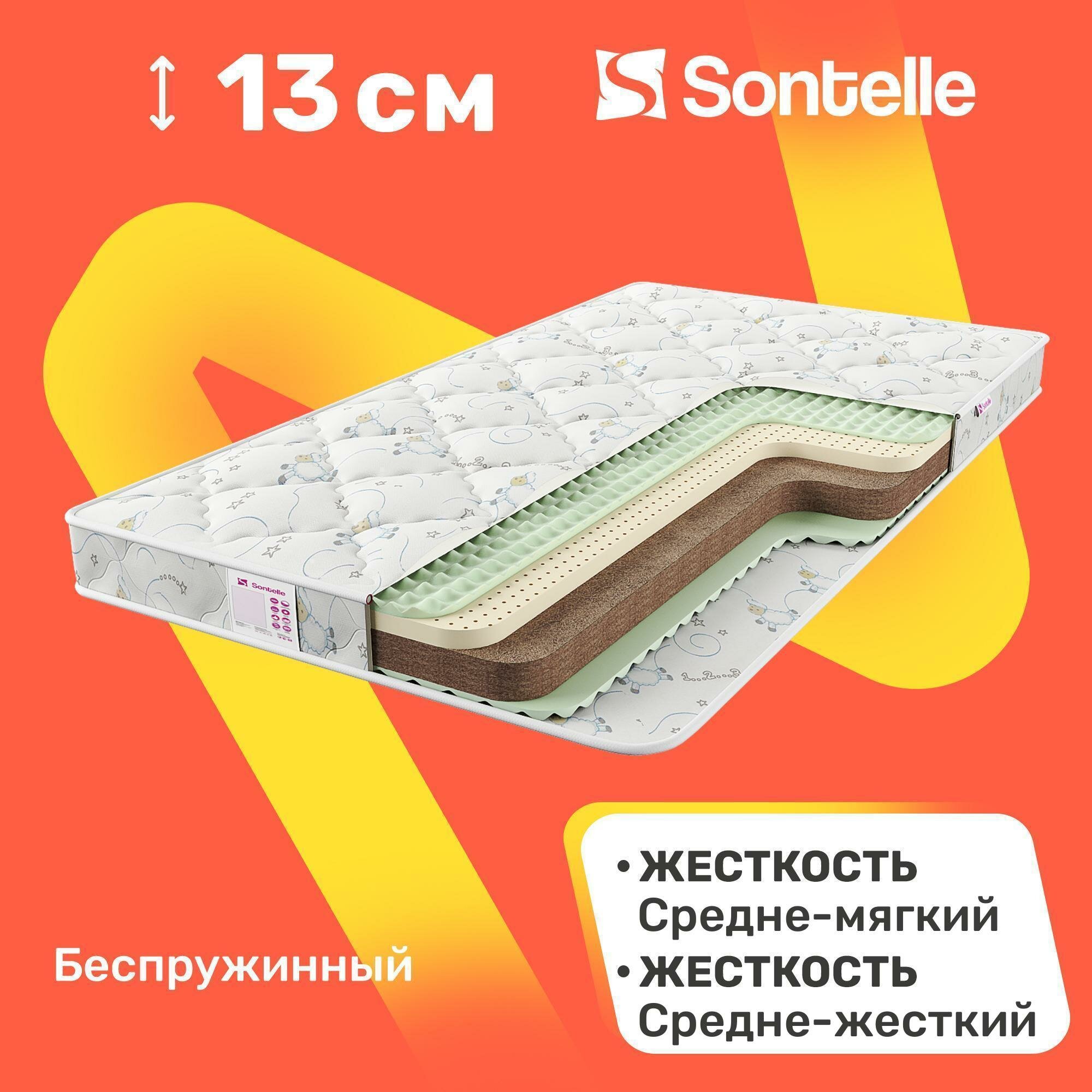 Детский матрас беспружинный Sontelle Juno Rest 60x120