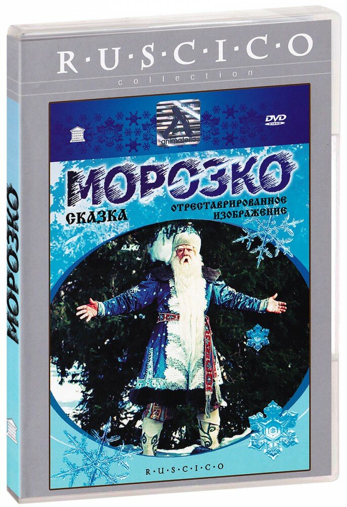 Морозко (DVD)