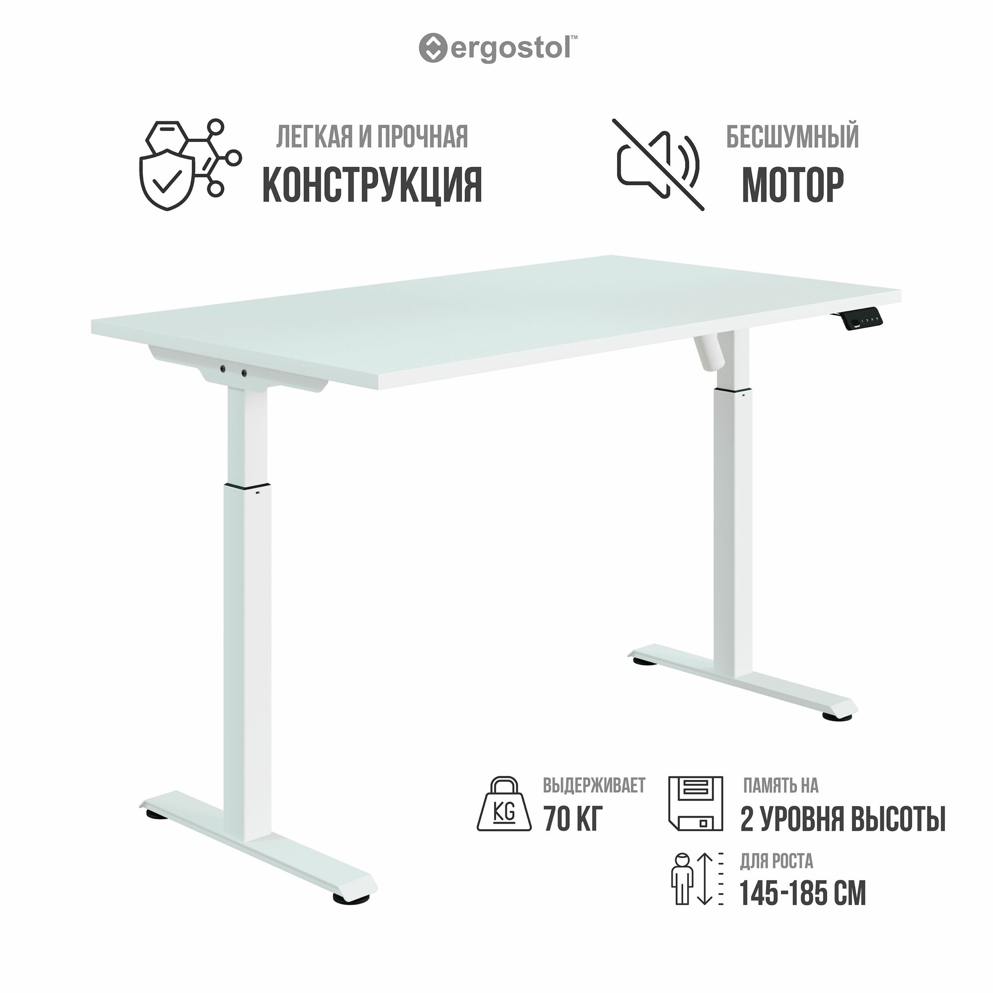 Стол компьютерный, письменный регулируемый по высоте Ergostol Start 2.0, 120х70 см, Белый шагрень/белый