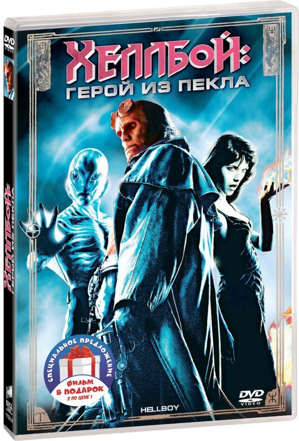 Хеллбой. Дилогия (2 DVD)