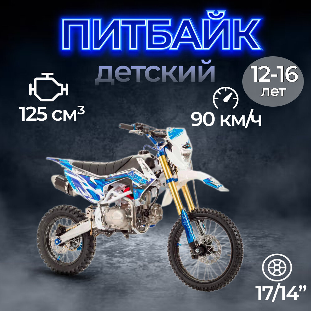 Питбайк Motoland APEX125 (153FMI) 125 куб. см. / 8 л. с.