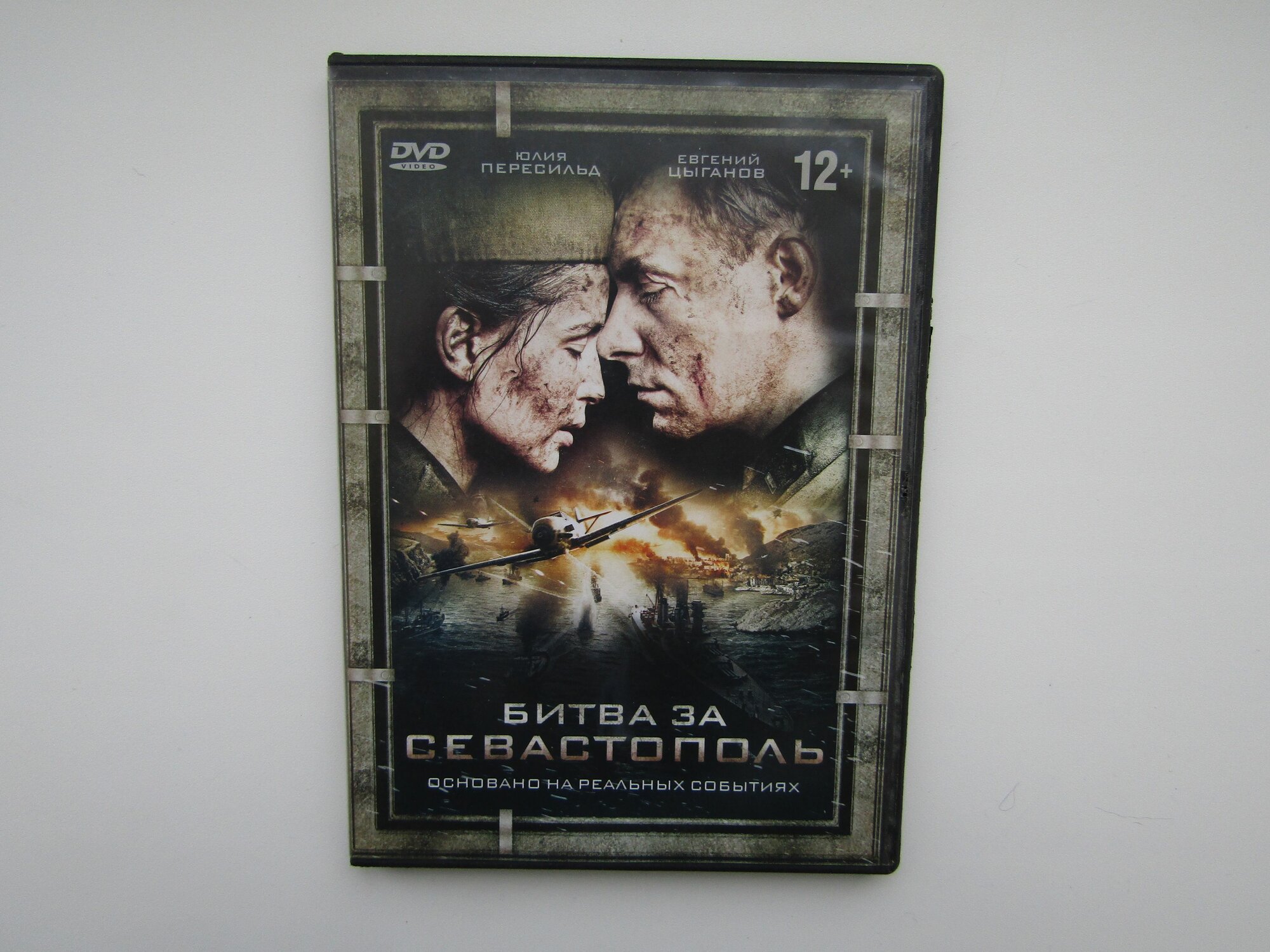 Фильм ( DVD диск ). Битва за Севастополь