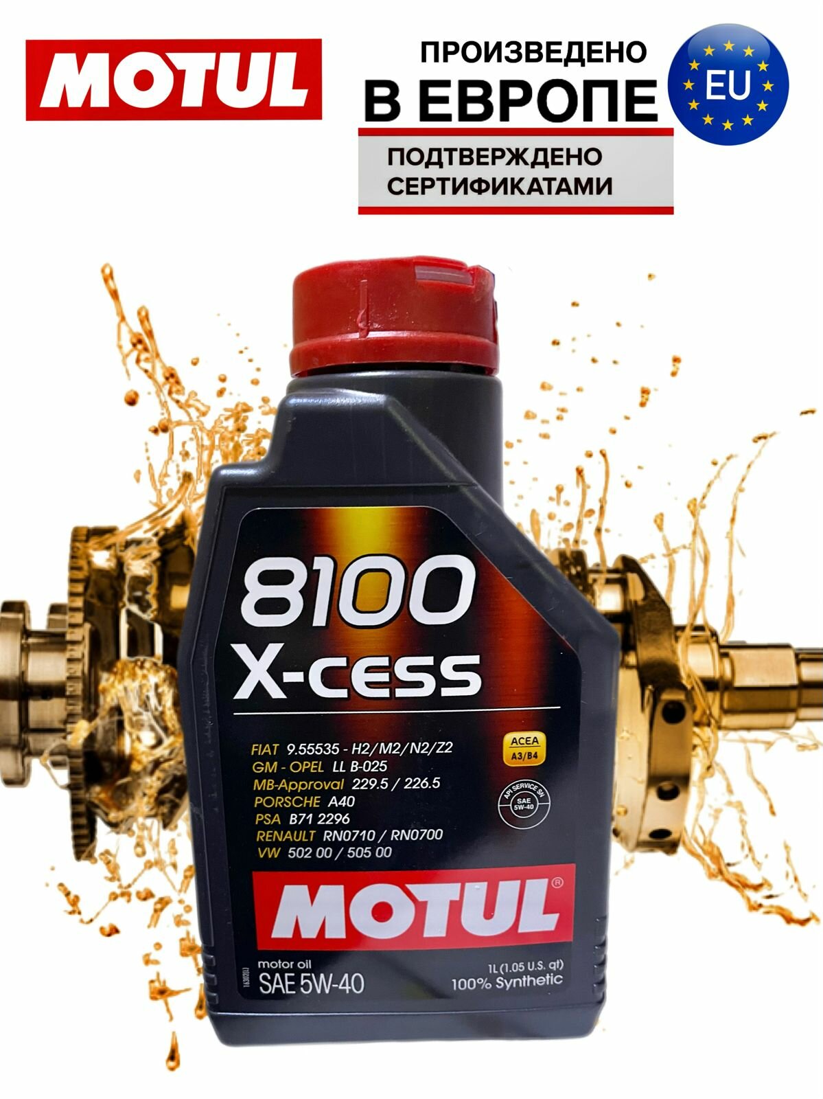 Моторное масло MOTUL 8100 X-CESS 5W-40 1 литр