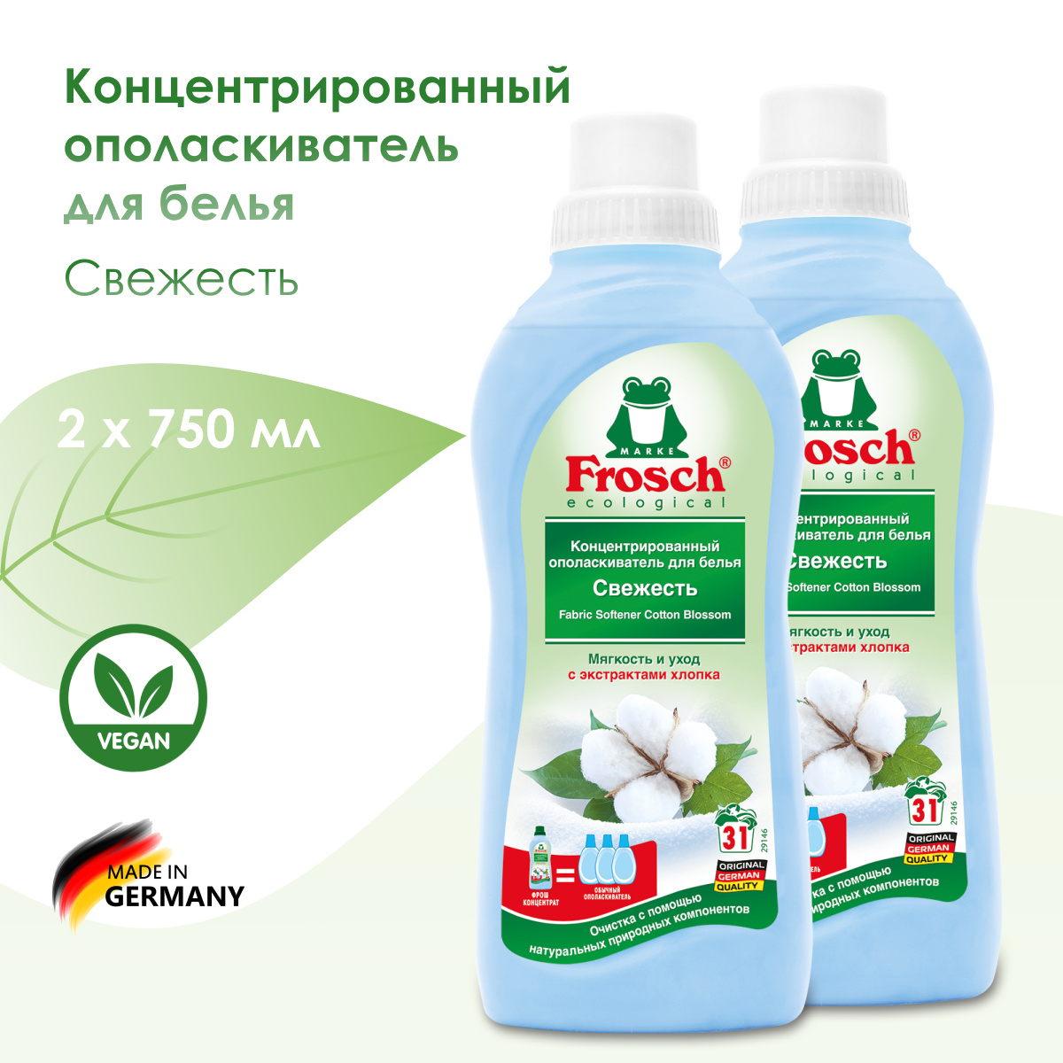Frosch Концентрированный ополаскиватель для белья Свежесть, 750 мл - 2 шт.