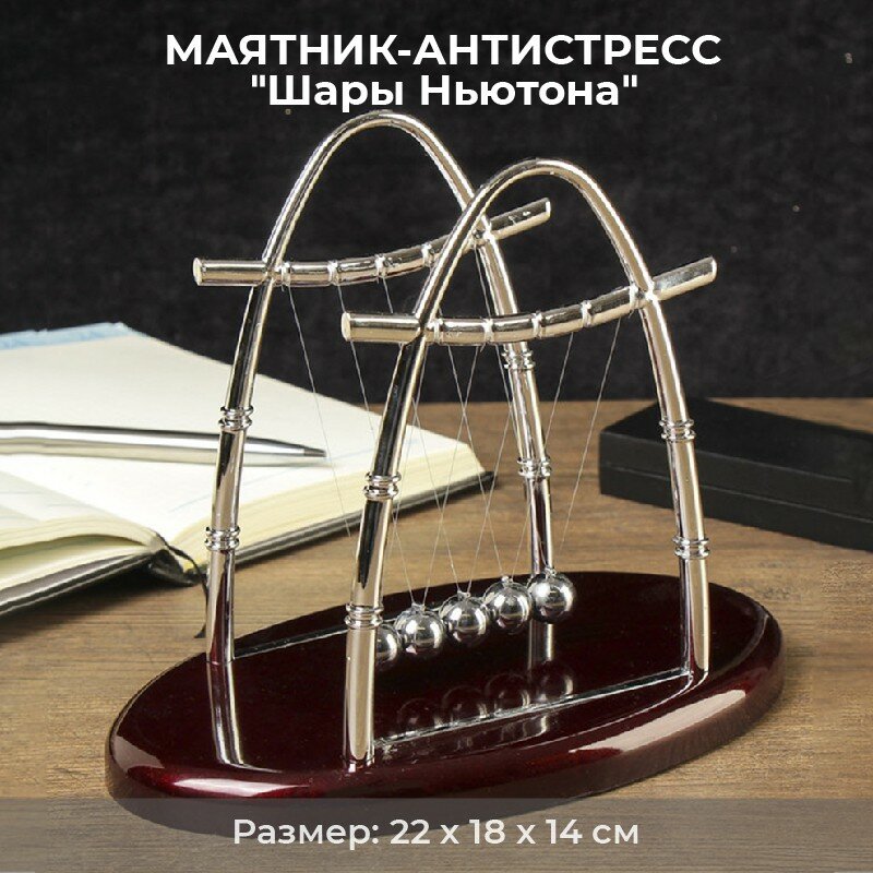 Подарки Маятник-антистресс "Шары Ньютона" (22 см), 2 шт.