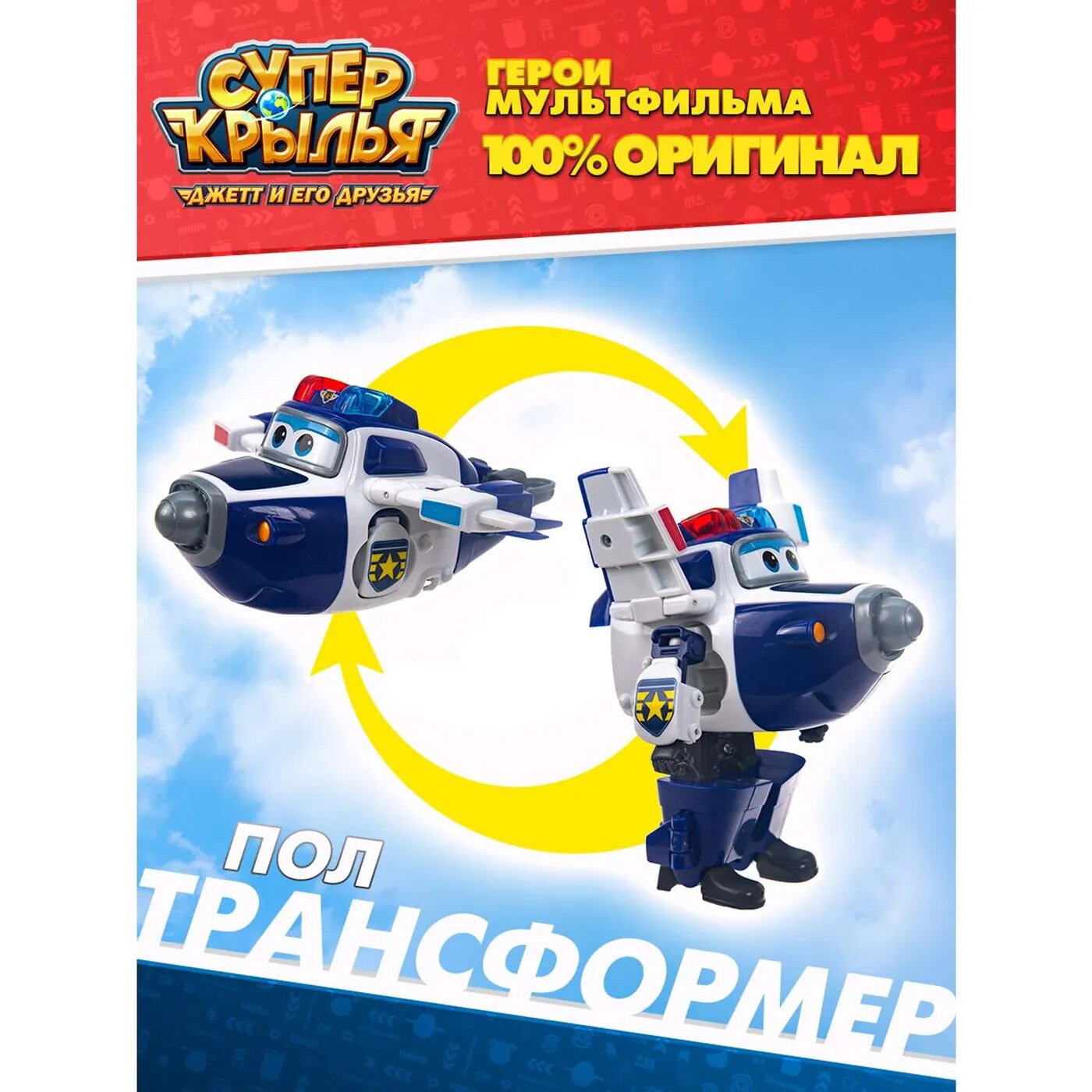 Робот Super Wings Трансформер супер Пол